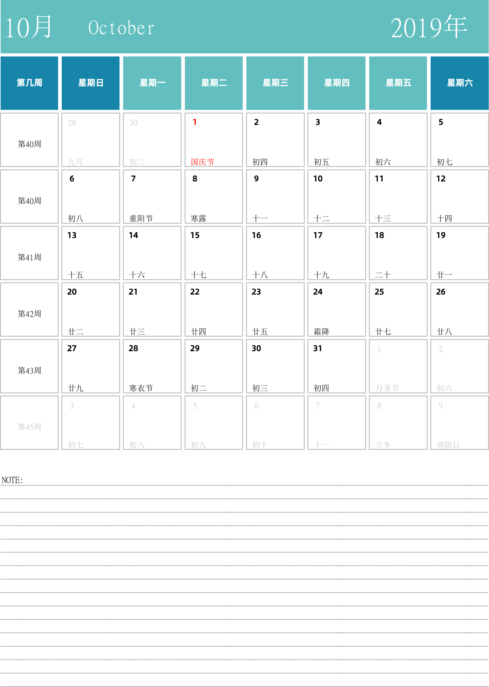 日历表2019年日历 中文版 纵向排版 周日开始 带周数 带节假日调休安排